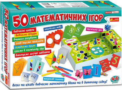 Великий набір 50 математичних ігор