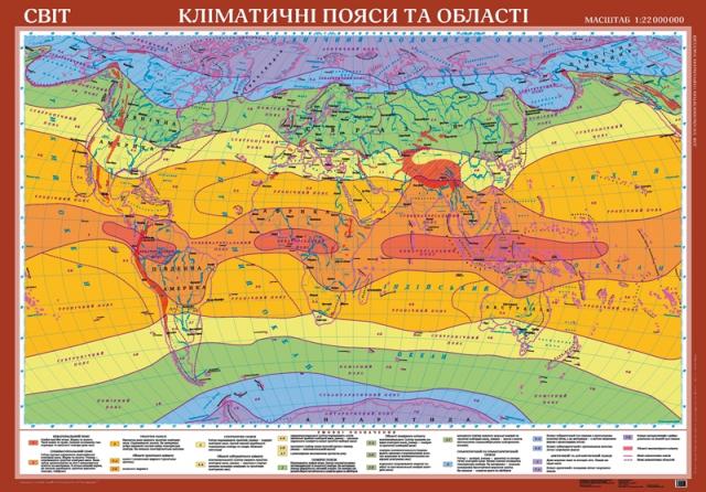 Світ.Кліматичні пояси та області .